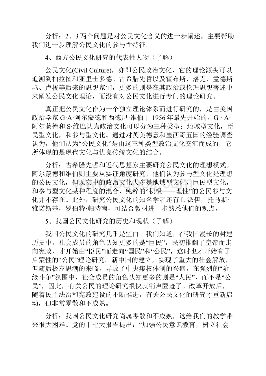 《公民文化》复习要点.docx_第2页