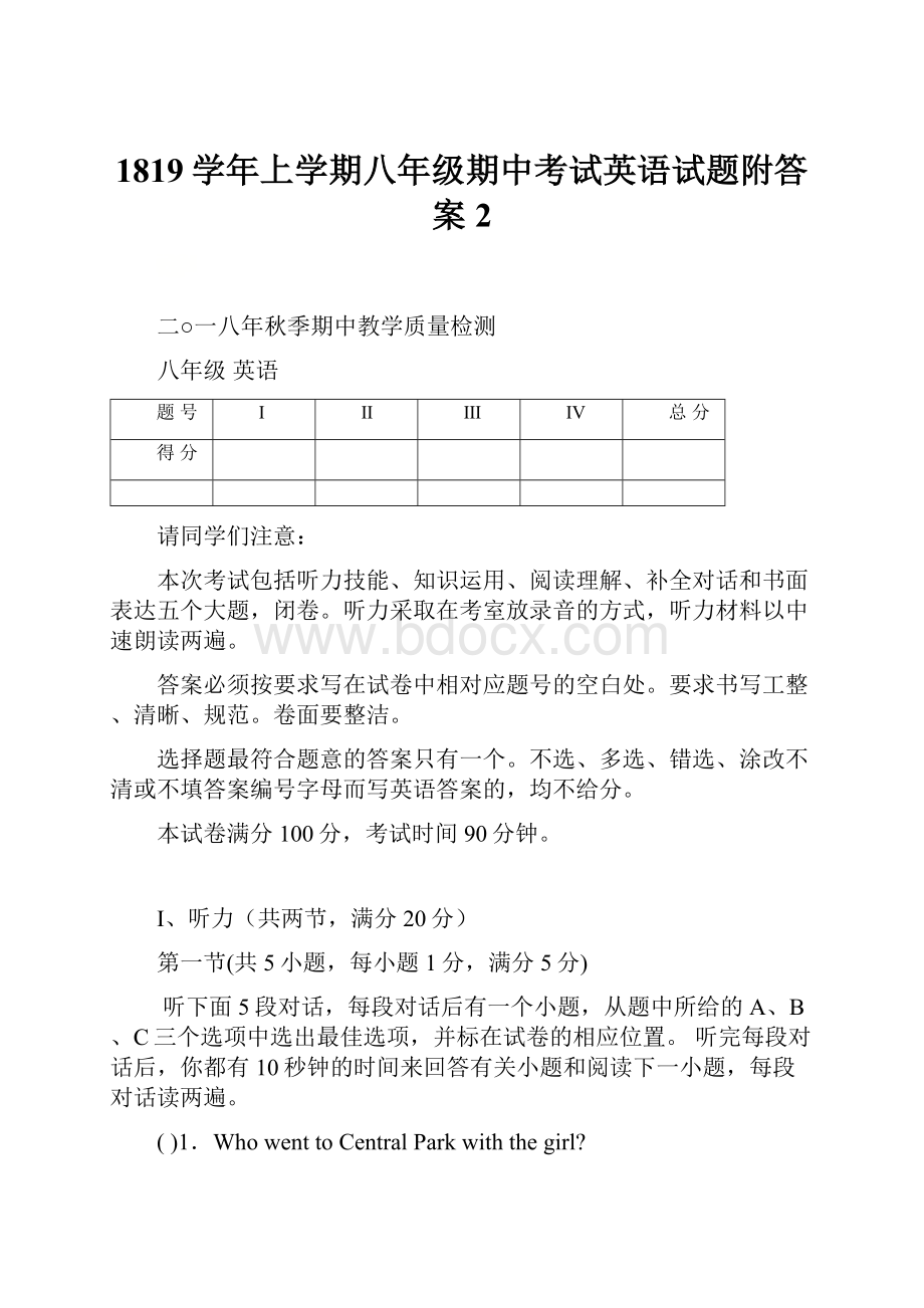 1819学年上学期八年级期中考试英语试题附答案2.docx_第1页