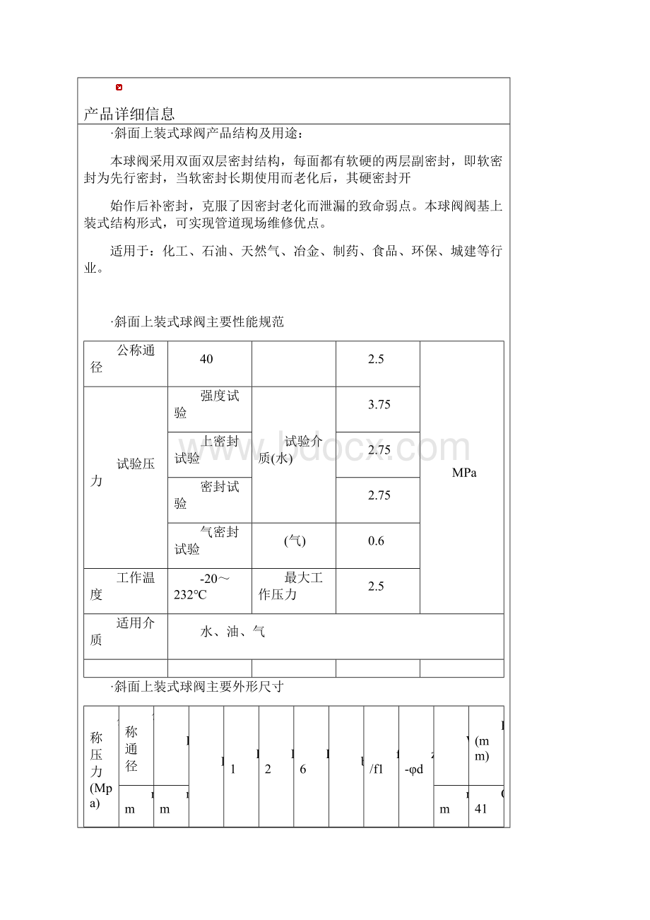 斜面上装式球阀THQ41F斜面上装式球阀.docx_第2页