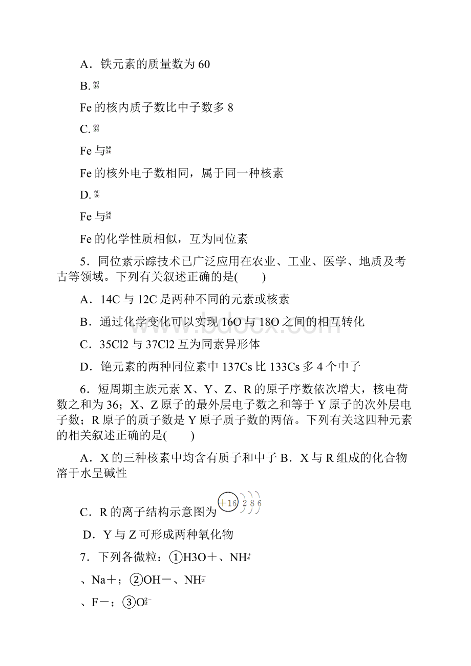 原子结构 元素周期律练习222.docx_第2页