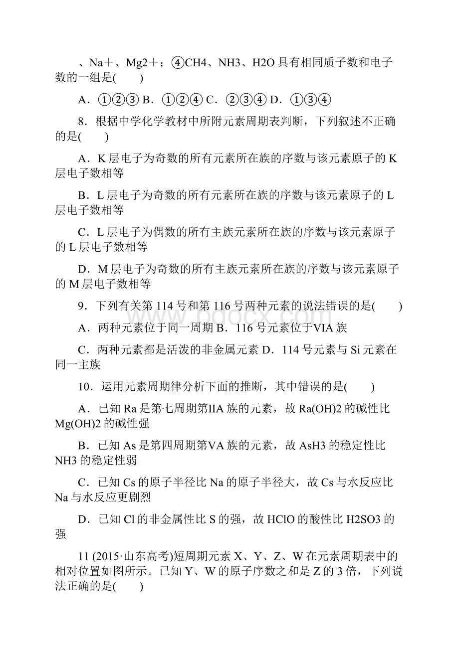 原子结构 元素周期律练习222.docx_第3页