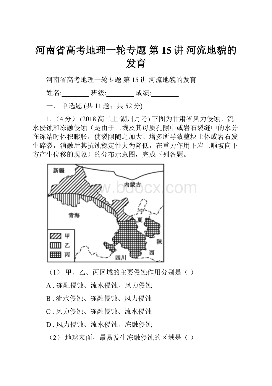 河南省高考地理一轮专题第15讲 河流地貌的发育.docx