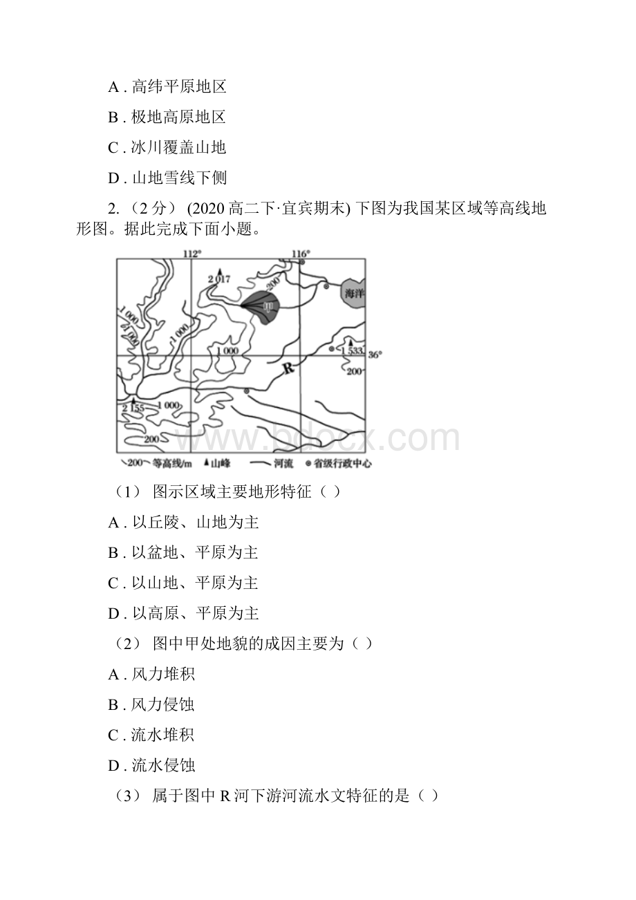 河南省高考地理一轮专题第15讲 河流地貌的发育.docx_第2页