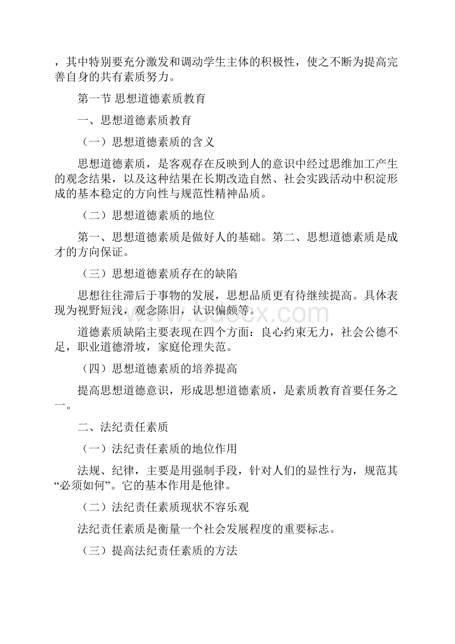 素质教育继续教育.docx_第3页