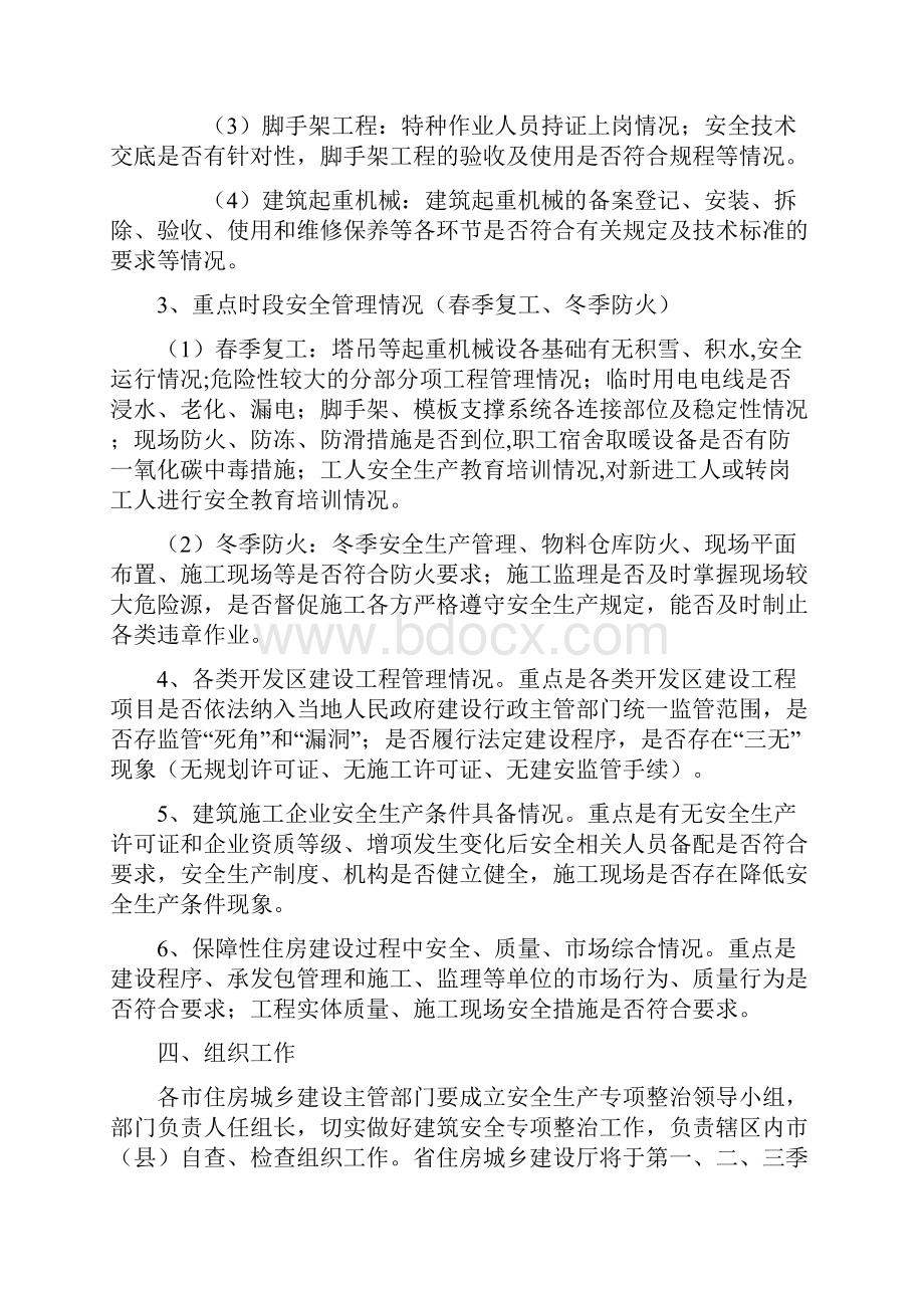 专项整治台帐.docx_第3页