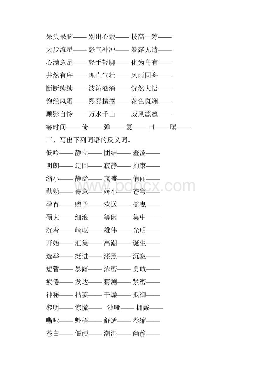 部编版六年级语文上册词语专项训练附答案.docx_第3页