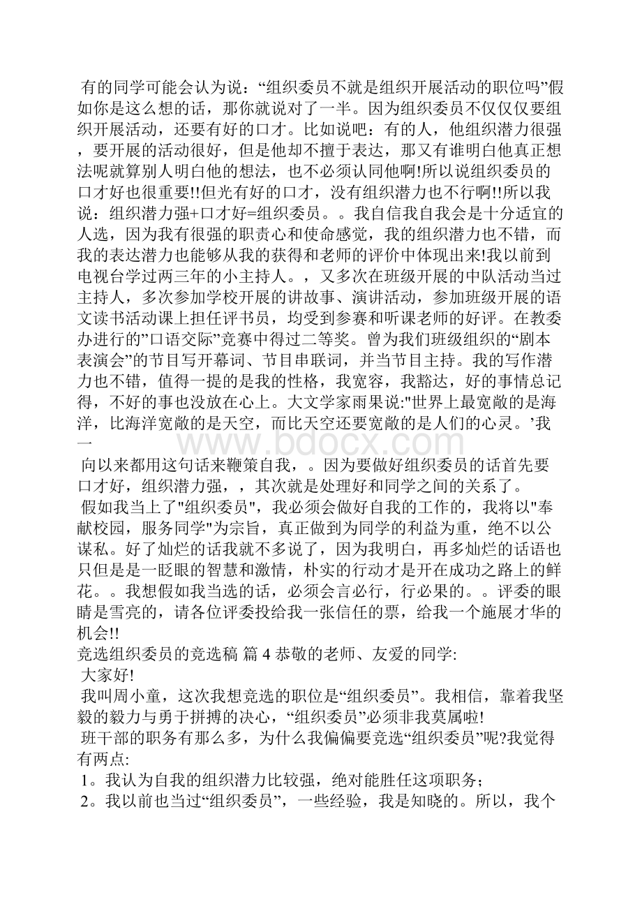 关于竞选组织委员的竞选稿汇总优秀范文五篇.docx_第3页