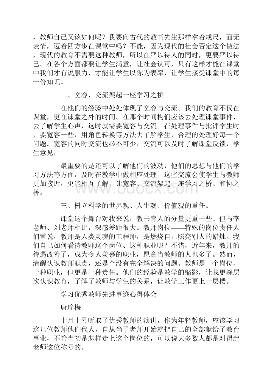 学习优秀教师心得体会精选多篇.docx_第3页