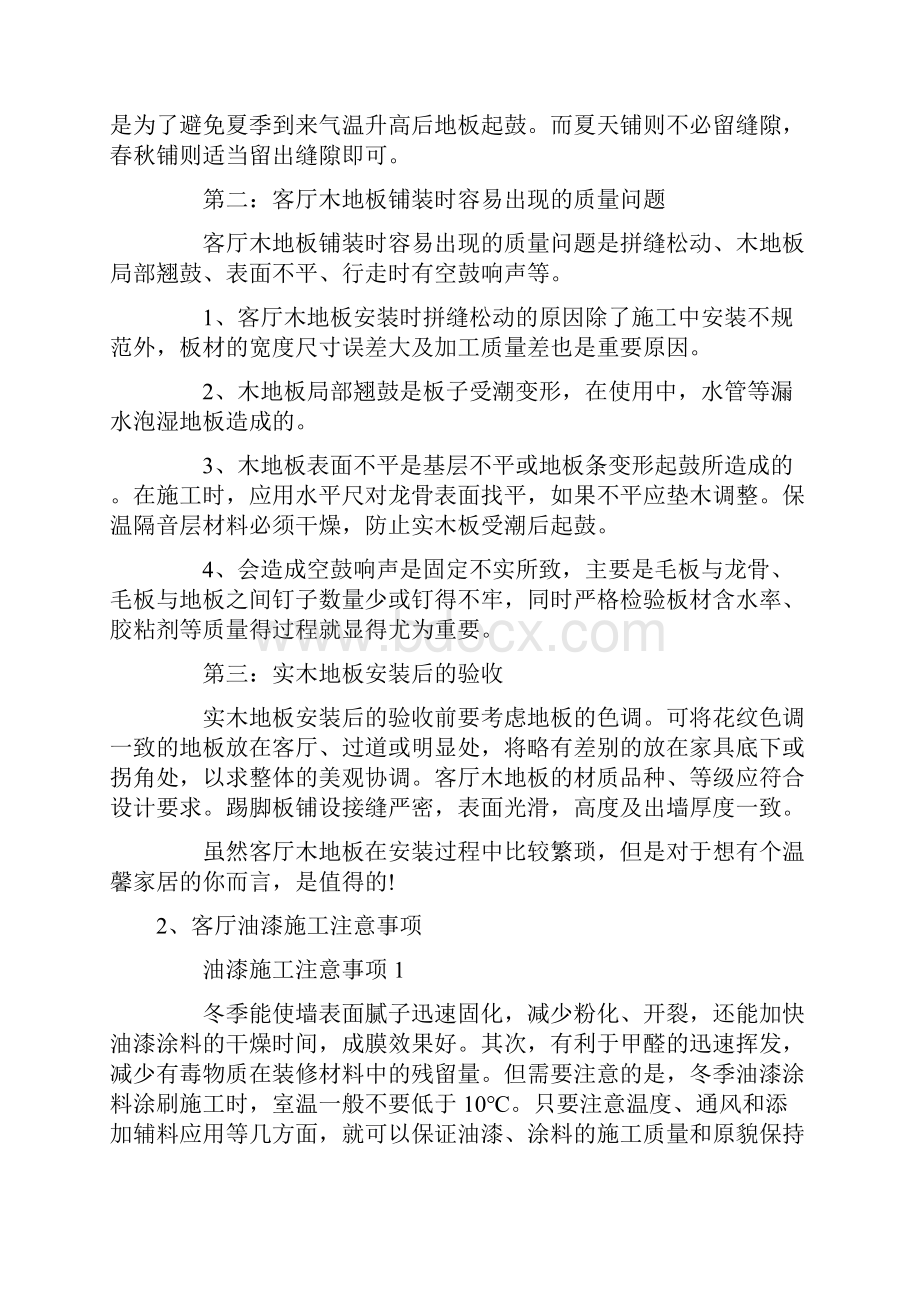 美式装修注意事项大全解析.docx_第2页