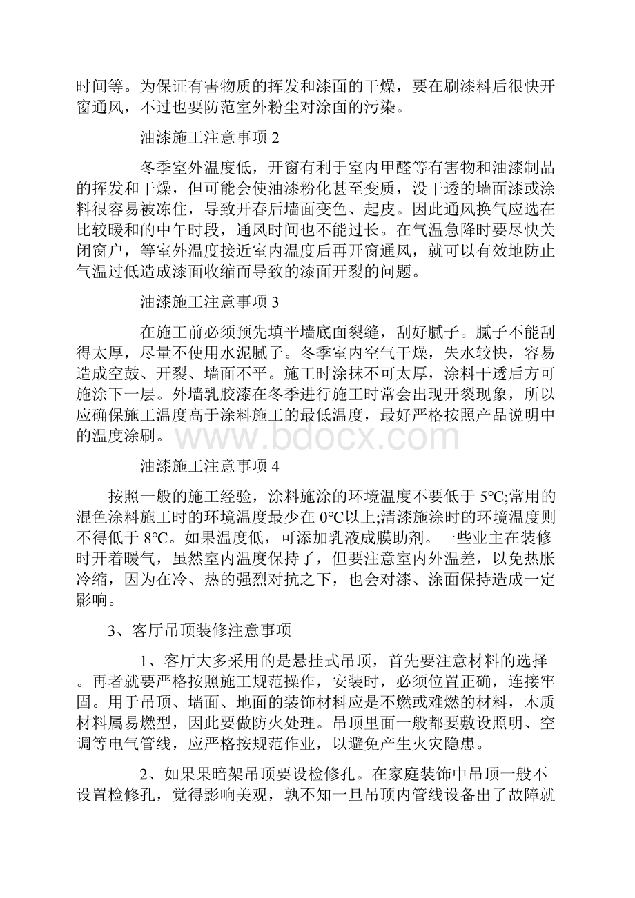 美式装修注意事项大全解析.docx_第3页