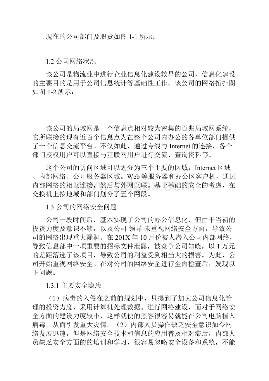 推荐下载大学生毕业设计计算机网络专业实用word文档 10页.docx_第3页