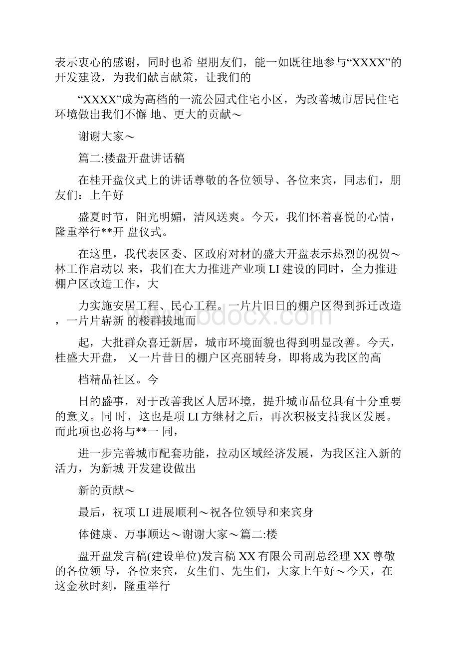 楼盘开盘发言稿.docx_第2页