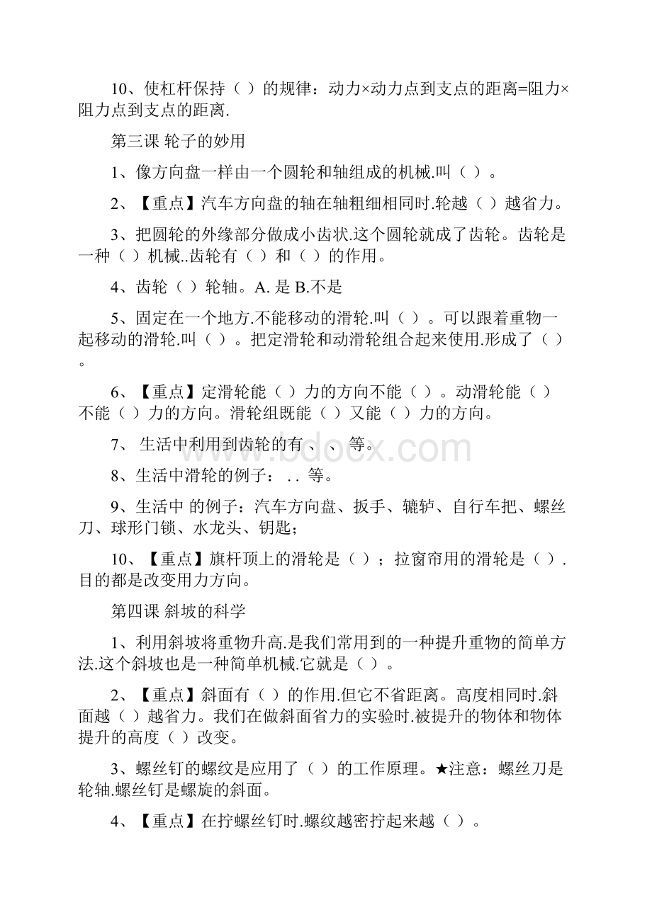 冀教版五年级科学下册测试题.docx_第2页