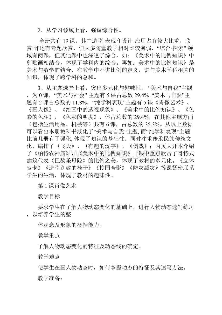 人民美术出版社五年级上册美术教案.docx_第3页