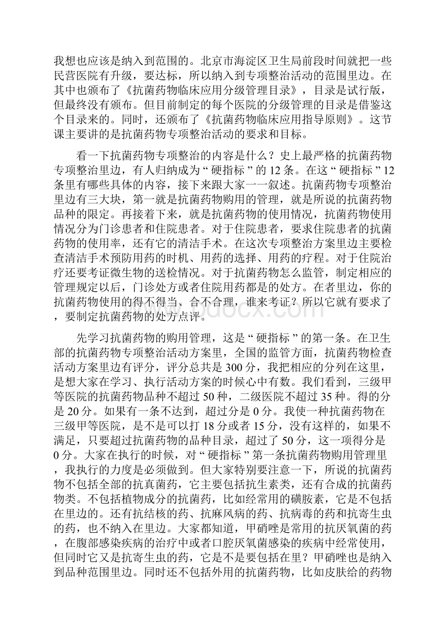 抗菌药物合理使用相关管理规定资料.docx_第2页