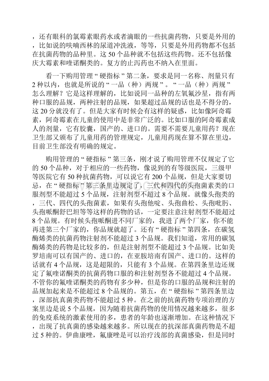 抗菌药物合理使用相关管理规定资料.docx_第3页