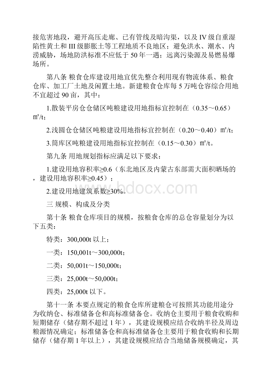 粮食仓库建设要点.docx_第3页