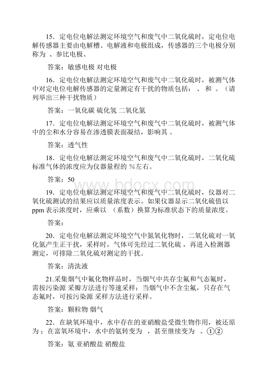 环境监测试题B答案.docx_第3页