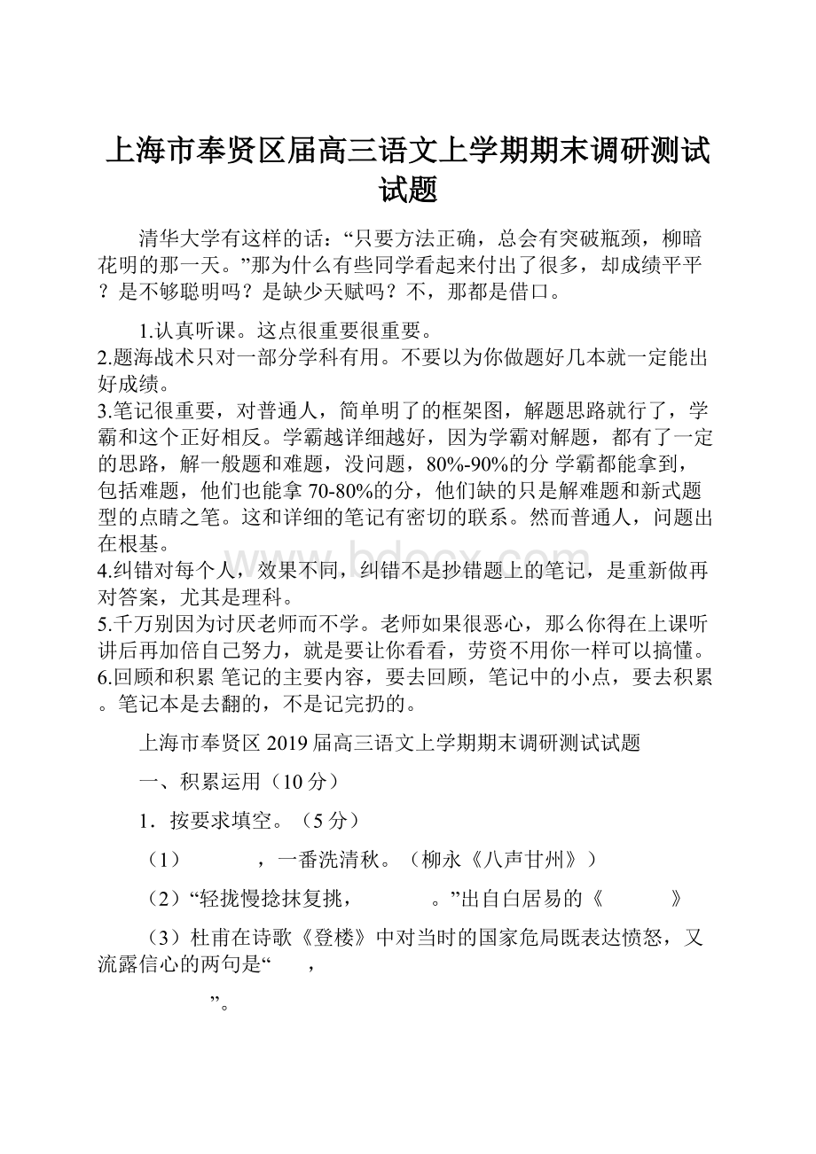 上海市奉贤区届高三语文上学期期末调研测试试题.docx_第1页