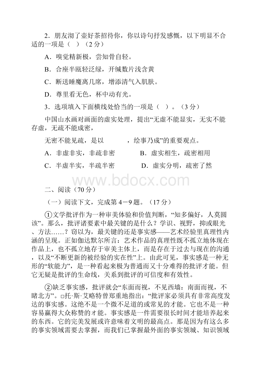 上海市奉贤区届高三语文上学期期末调研测试试题.docx_第2页