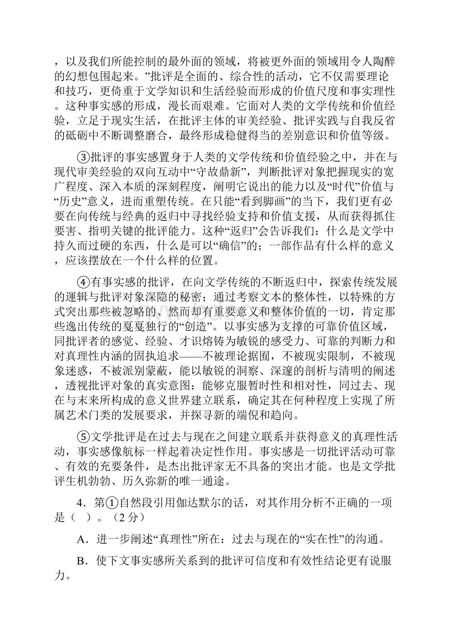 上海市奉贤区届高三语文上学期期末调研测试试题.docx_第3页