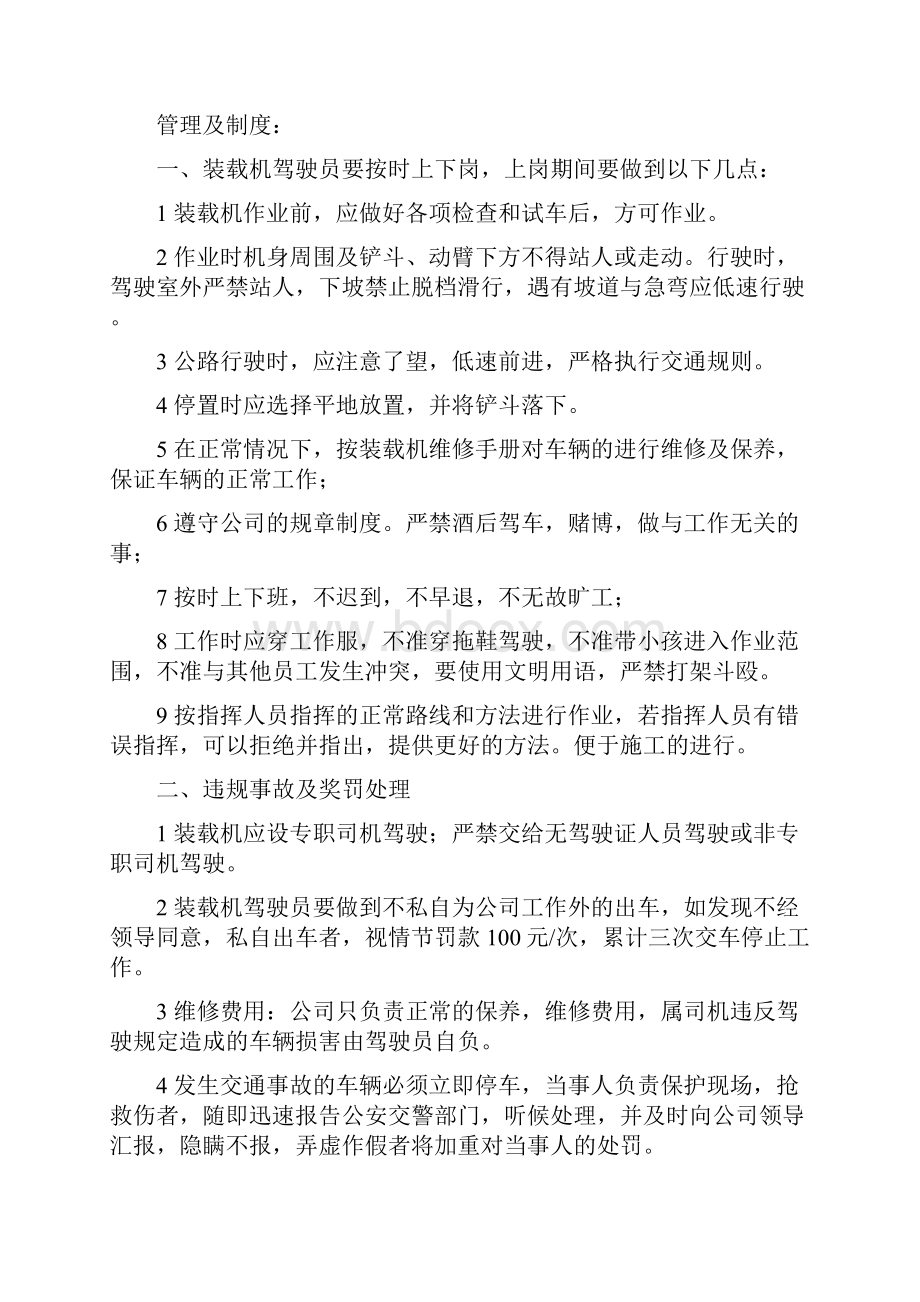 装载机和行车管理制度及维护保养制度.docx_第2页