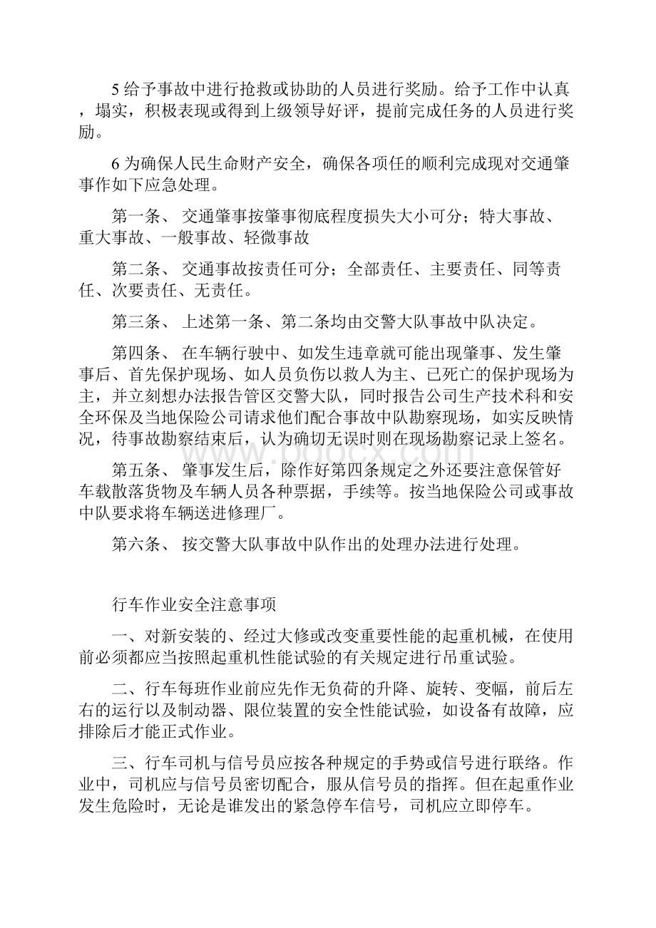 装载机和行车管理制度及维护保养制度.docx_第3页