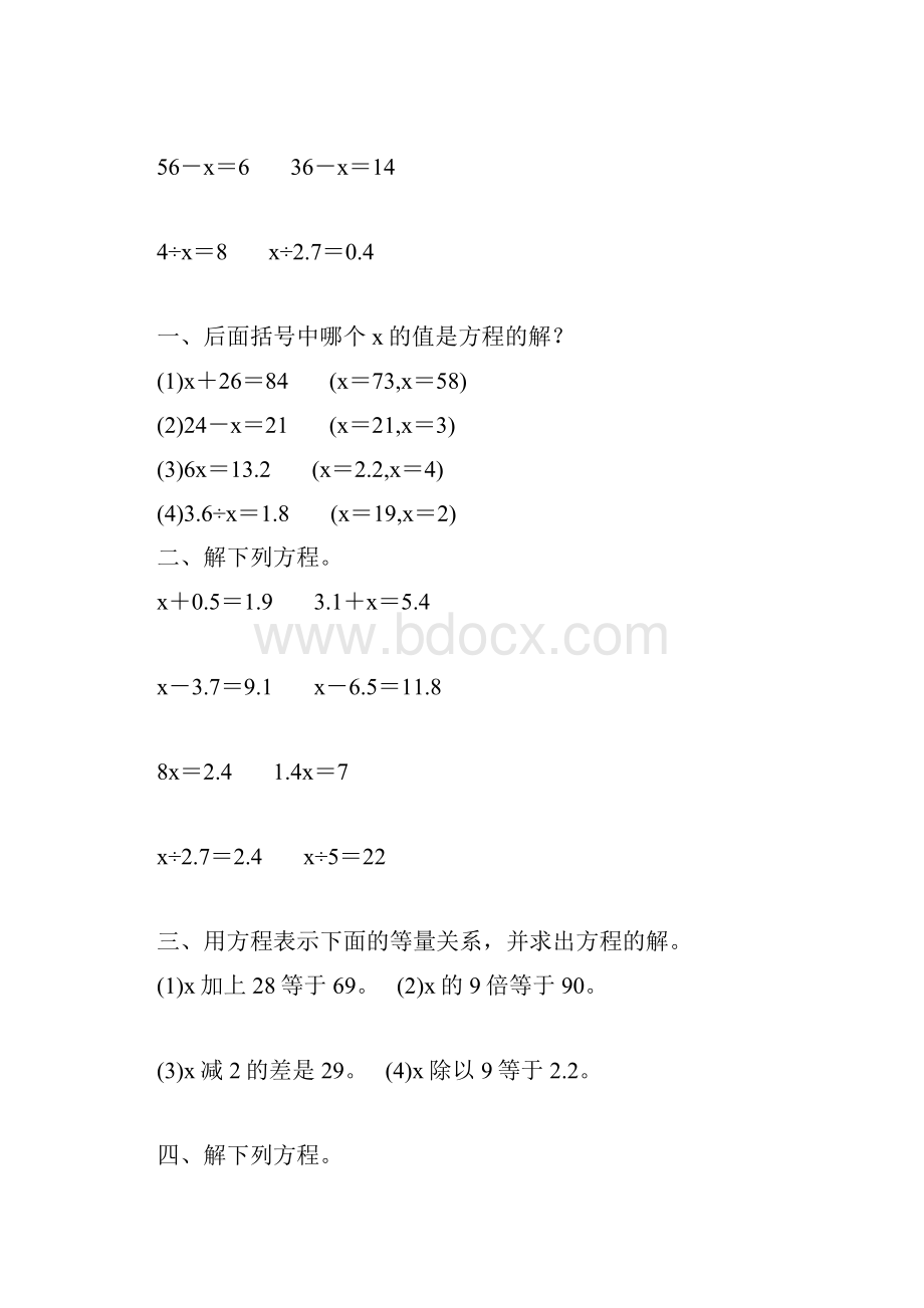 人教版小学五年级数学上册第五单元解简易方程综合复习题41.docx_第3页