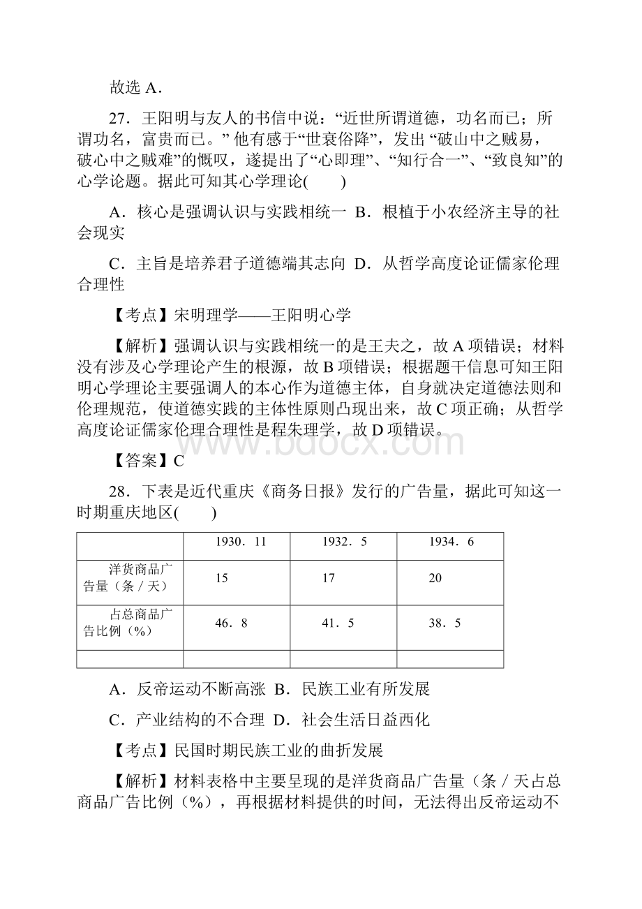 黑龙江省哈三中届高三第四次模拟考试文综历史试题.docx_第3页