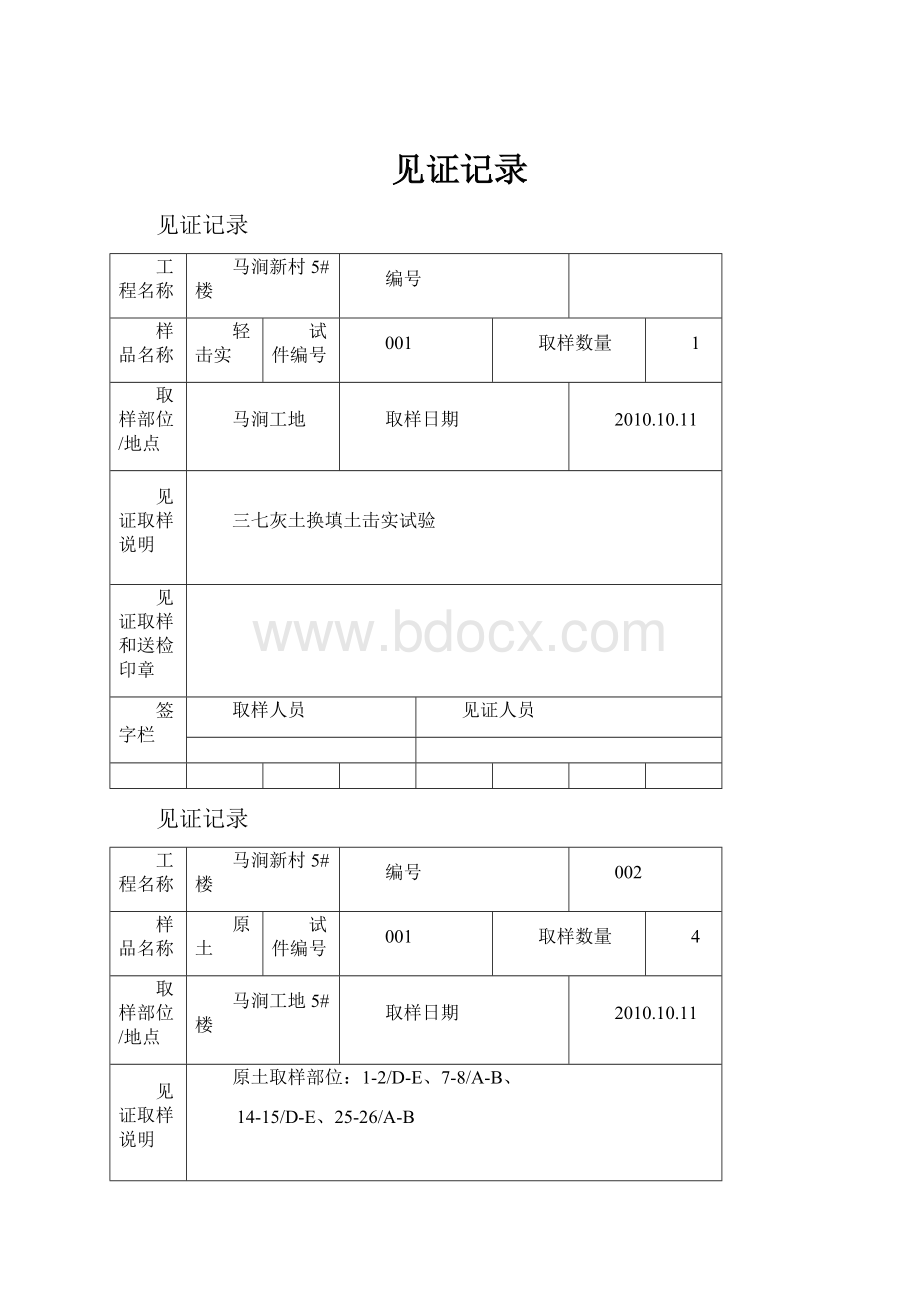 见证记录.docx_第1页