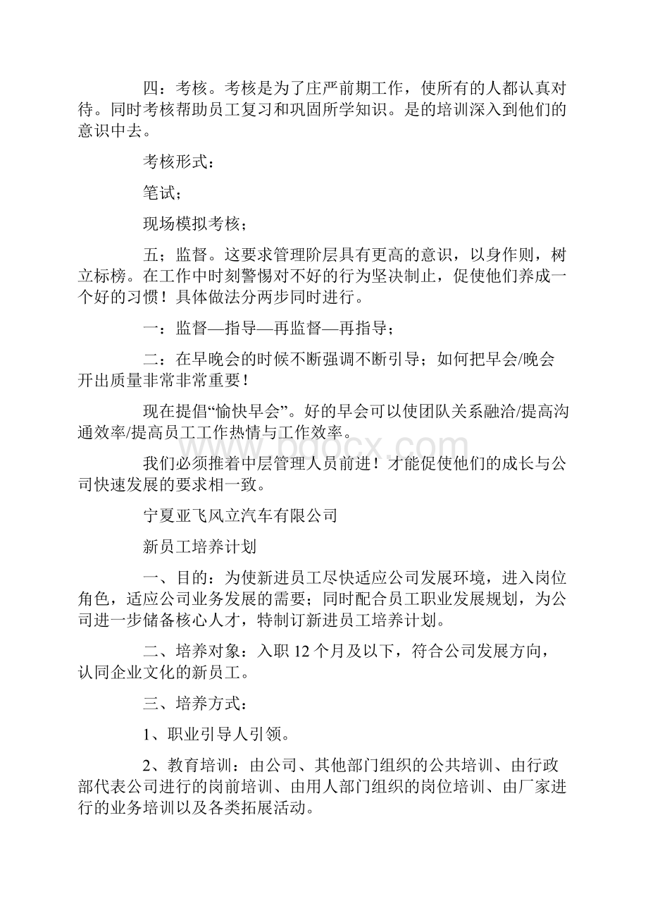 新员工培养计划.docx_第2页