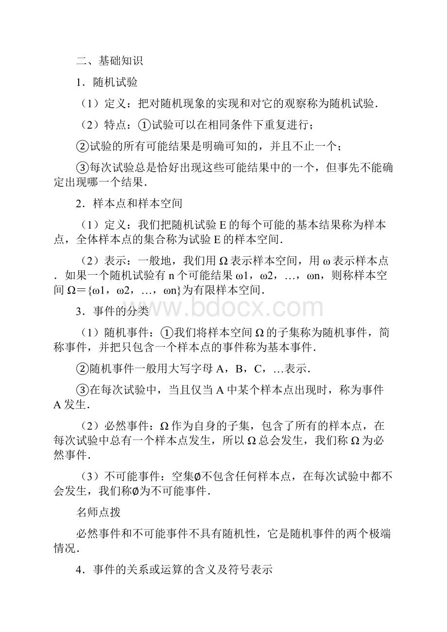 人教A版数学必修第二册101 随机事件与概率教案.docx_第2页