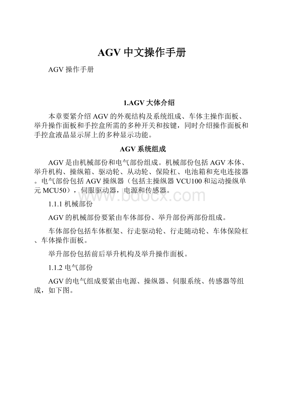 AGV中文操作手册.docx