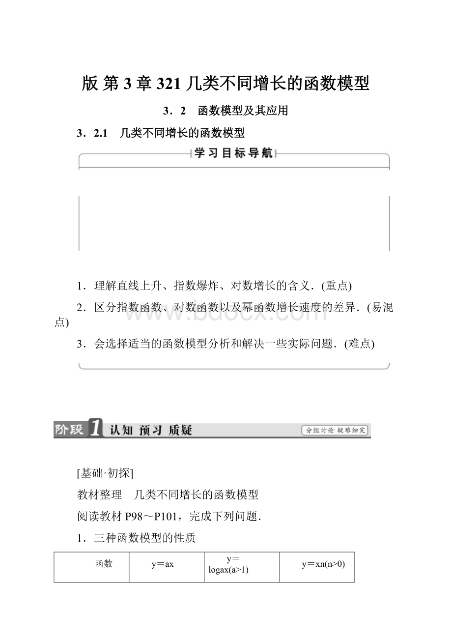 版 第3章 321 几类不同增长的函数模型.docx_第1页