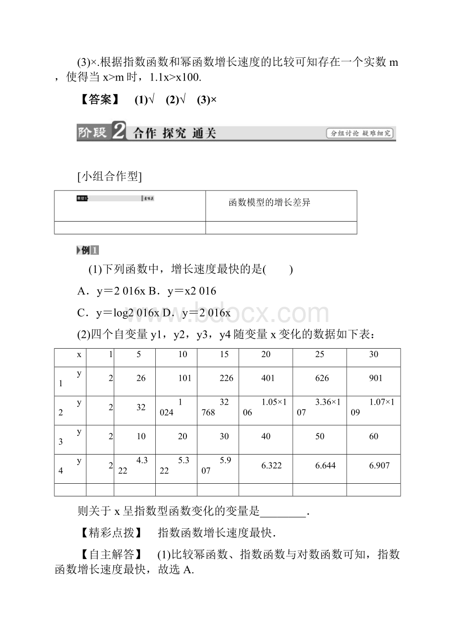 版 第3章 321 几类不同增长的函数模型.docx_第3页