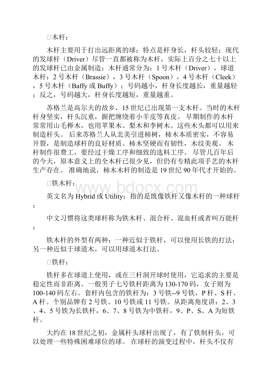 高尔夫教学课程大纲.docx_第2页