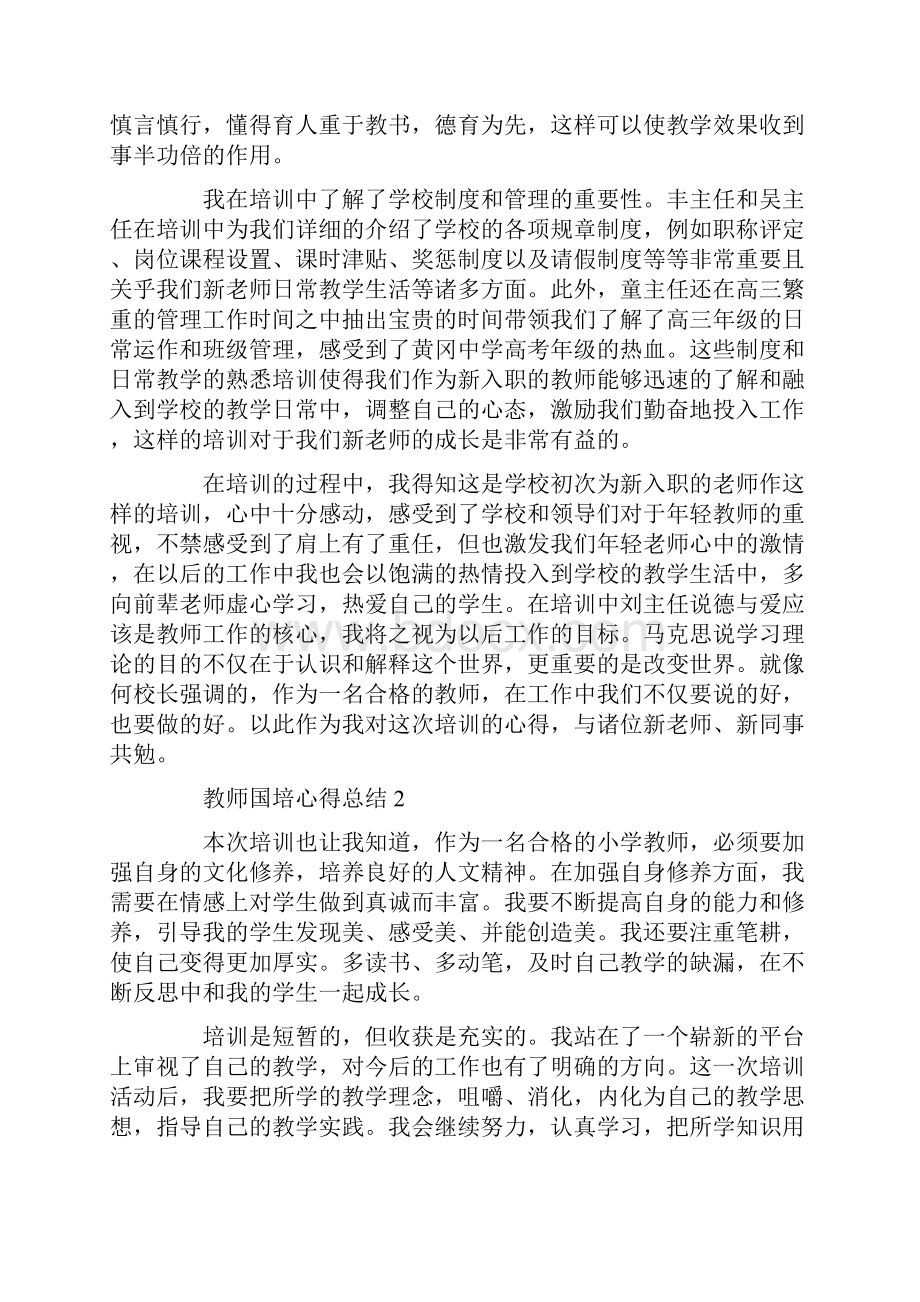 线上教师国培心得总结精选5篇.docx_第2页