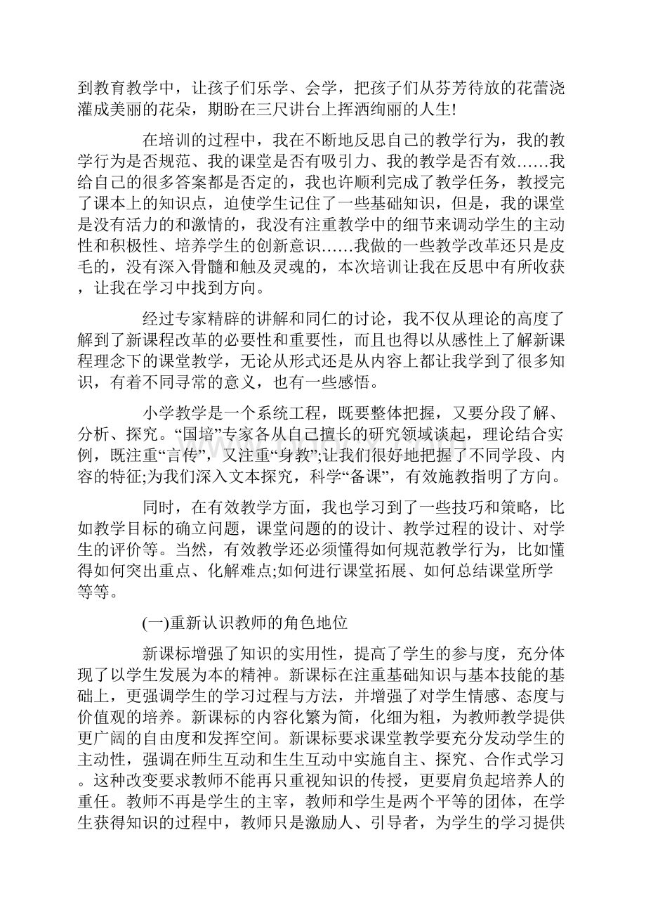 线上教师国培心得总结精选5篇.docx_第3页