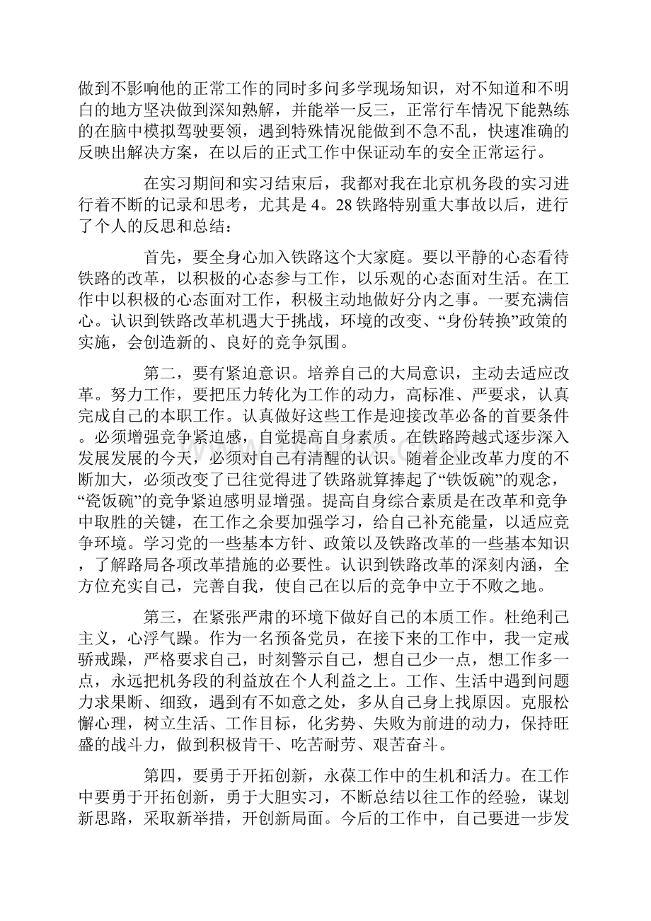 铁路实习心得体会15篇精选.docx_第2页