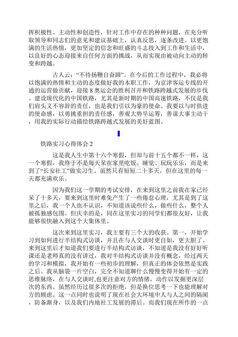 铁路实习心得体会15篇精选.docx_第3页