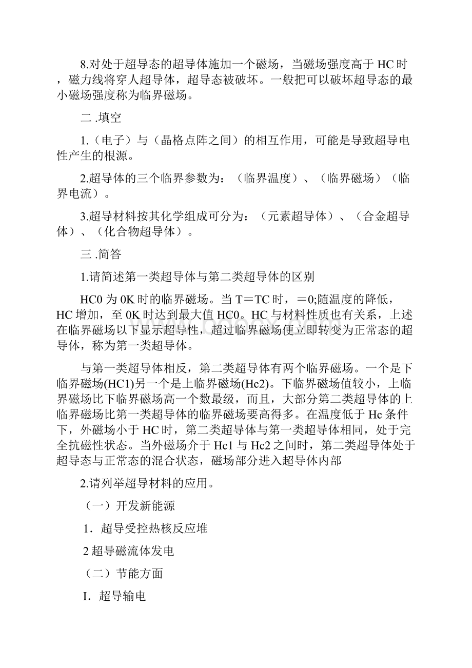 功能材料概论复习要点及试题.docx_第2页