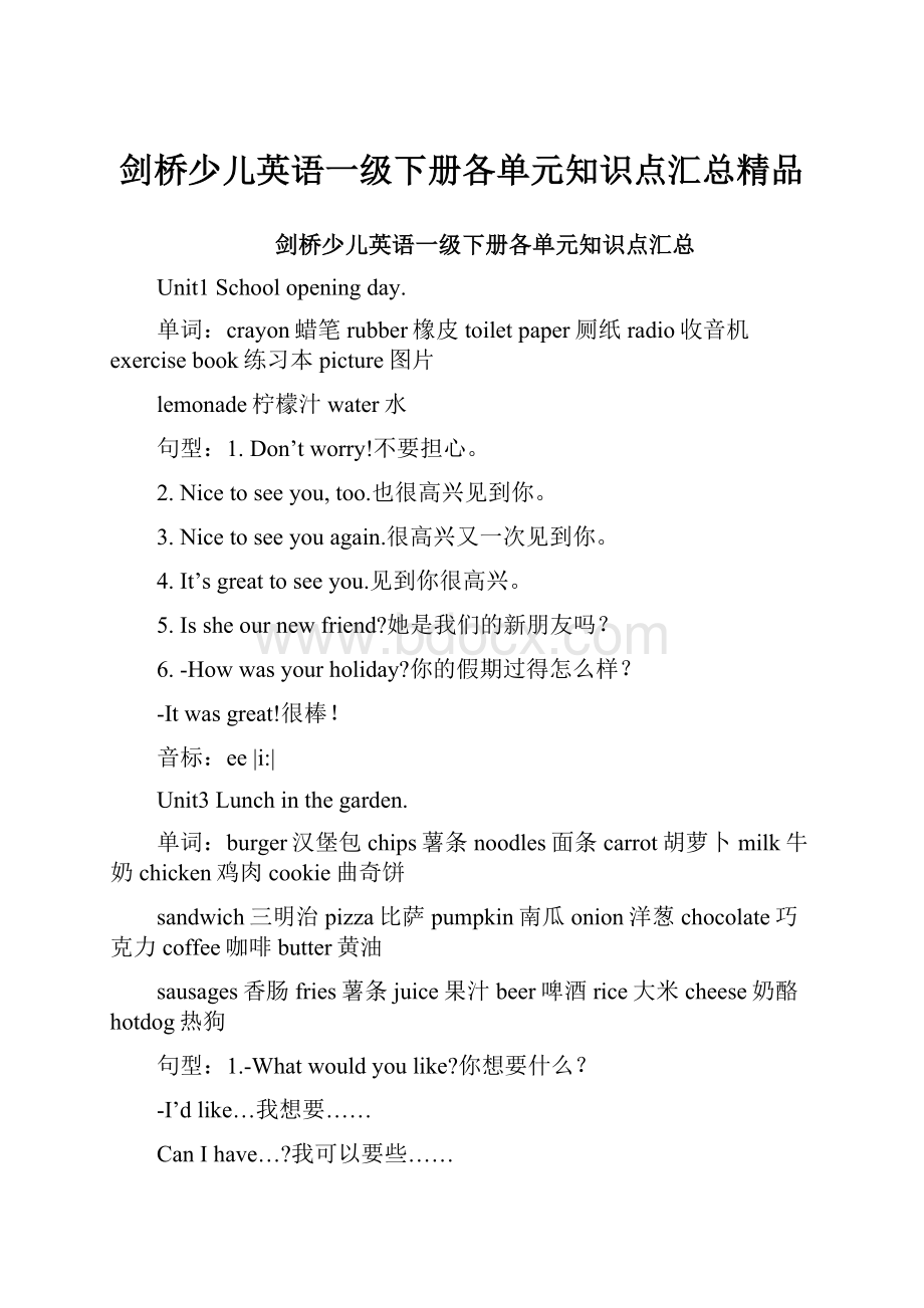 剑桥少儿英语一级下册各单元知识点汇总精品.docx_第1页