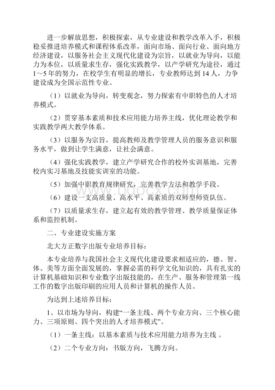 重点专业建设方案.docx_第2页