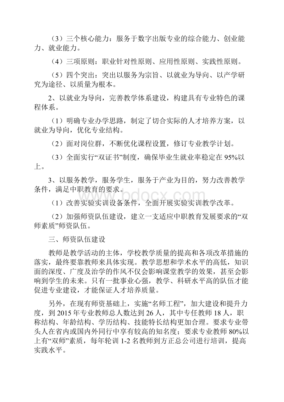 重点专业建设方案.docx_第3页