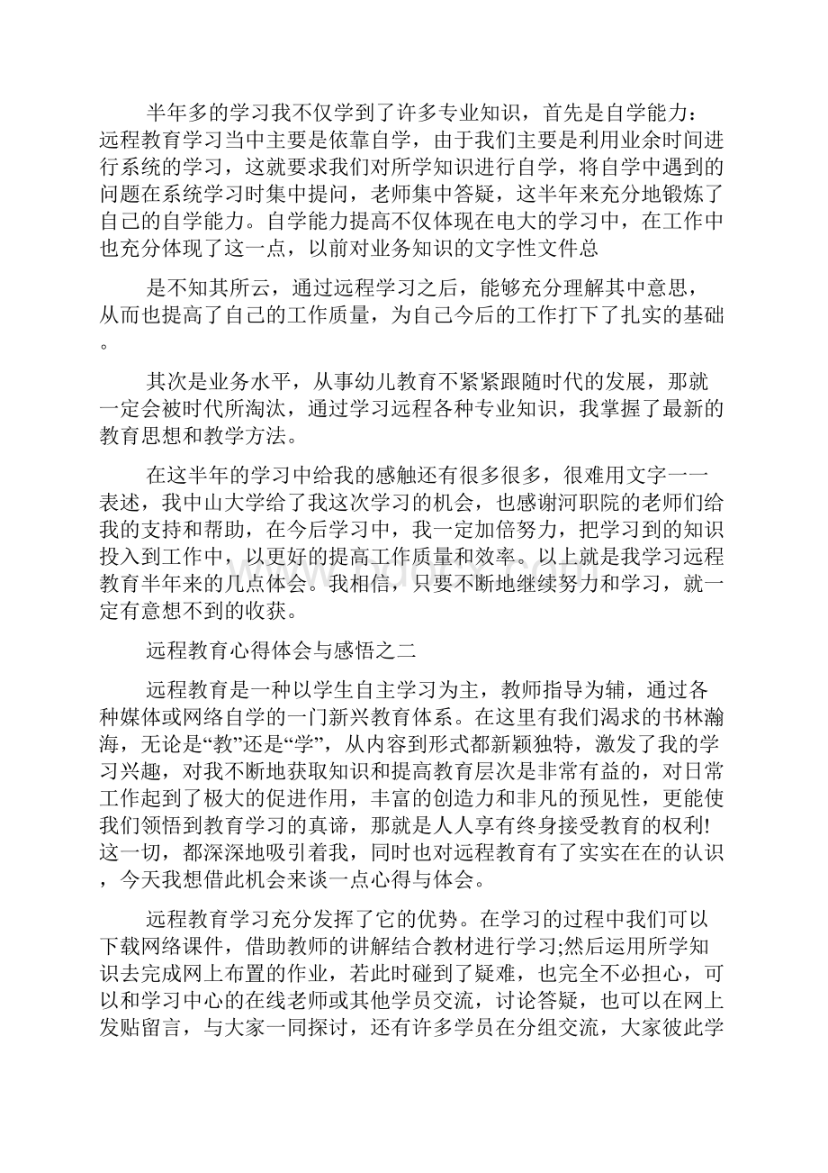 远程学习感悟.docx_第2页