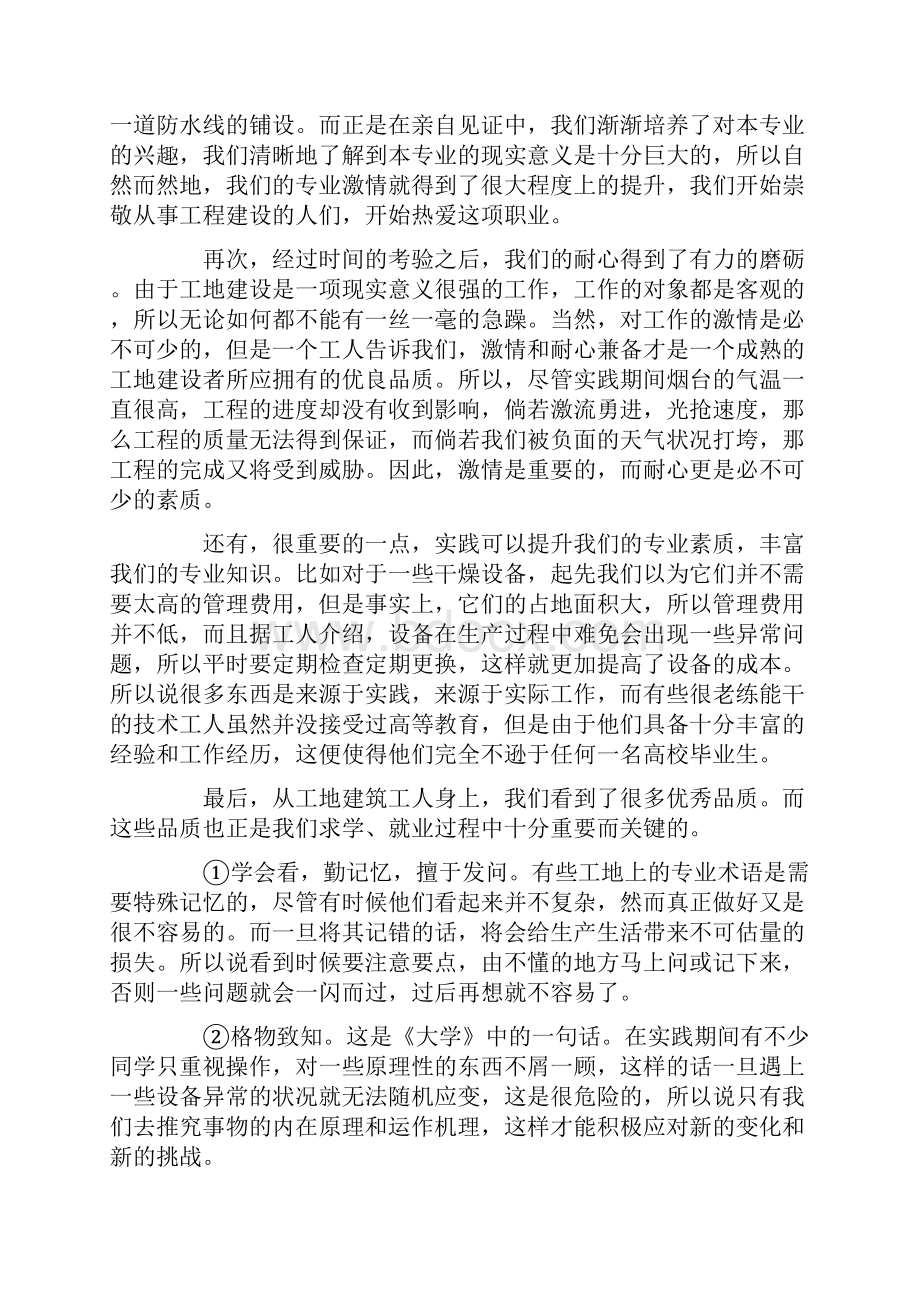 工地实习总结报告.docx_第2页