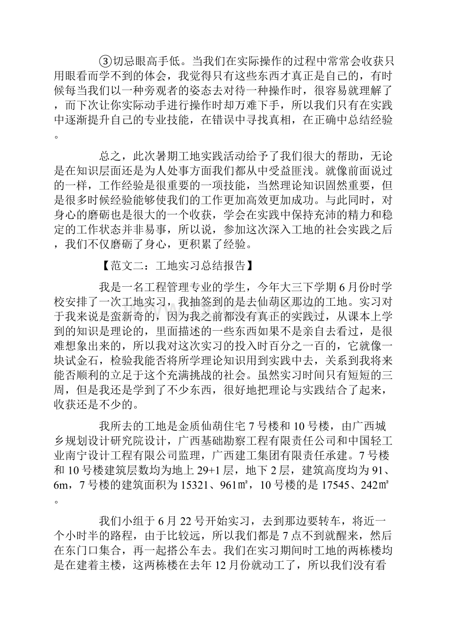 工地实习总结报告.docx_第3页