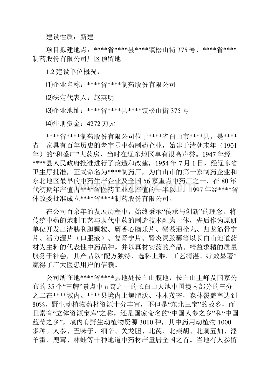 年产200万盒中药功能红参与其它长白山道地药材饮片生产基地建设项目可行性研究报告.docx_第2页