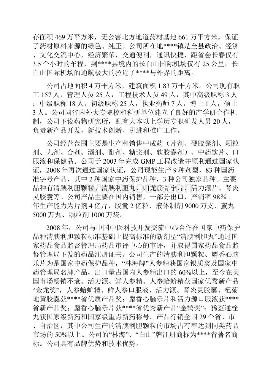 年产200万盒中药功能红参与其它长白山道地药材饮片生产基地建设项目可行性研究报告.docx_第3页