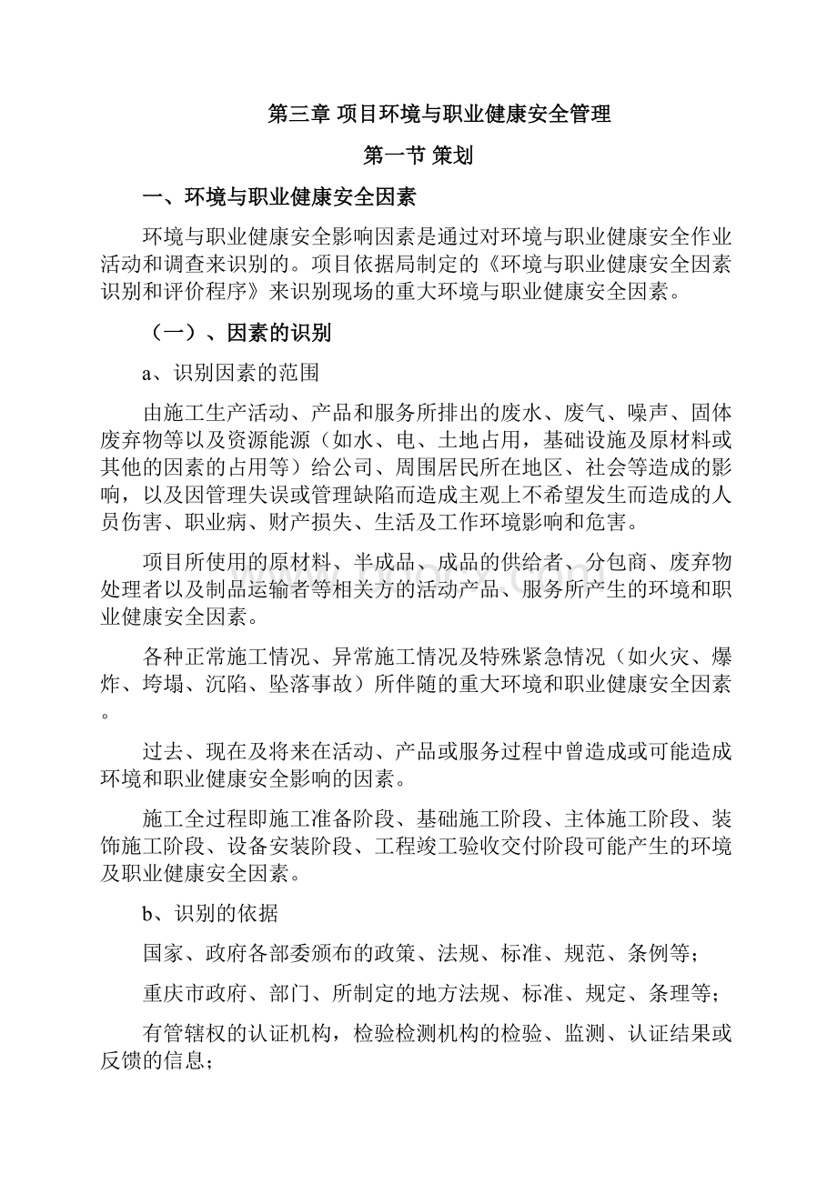 项目环境与安全策划书.docx_第2页